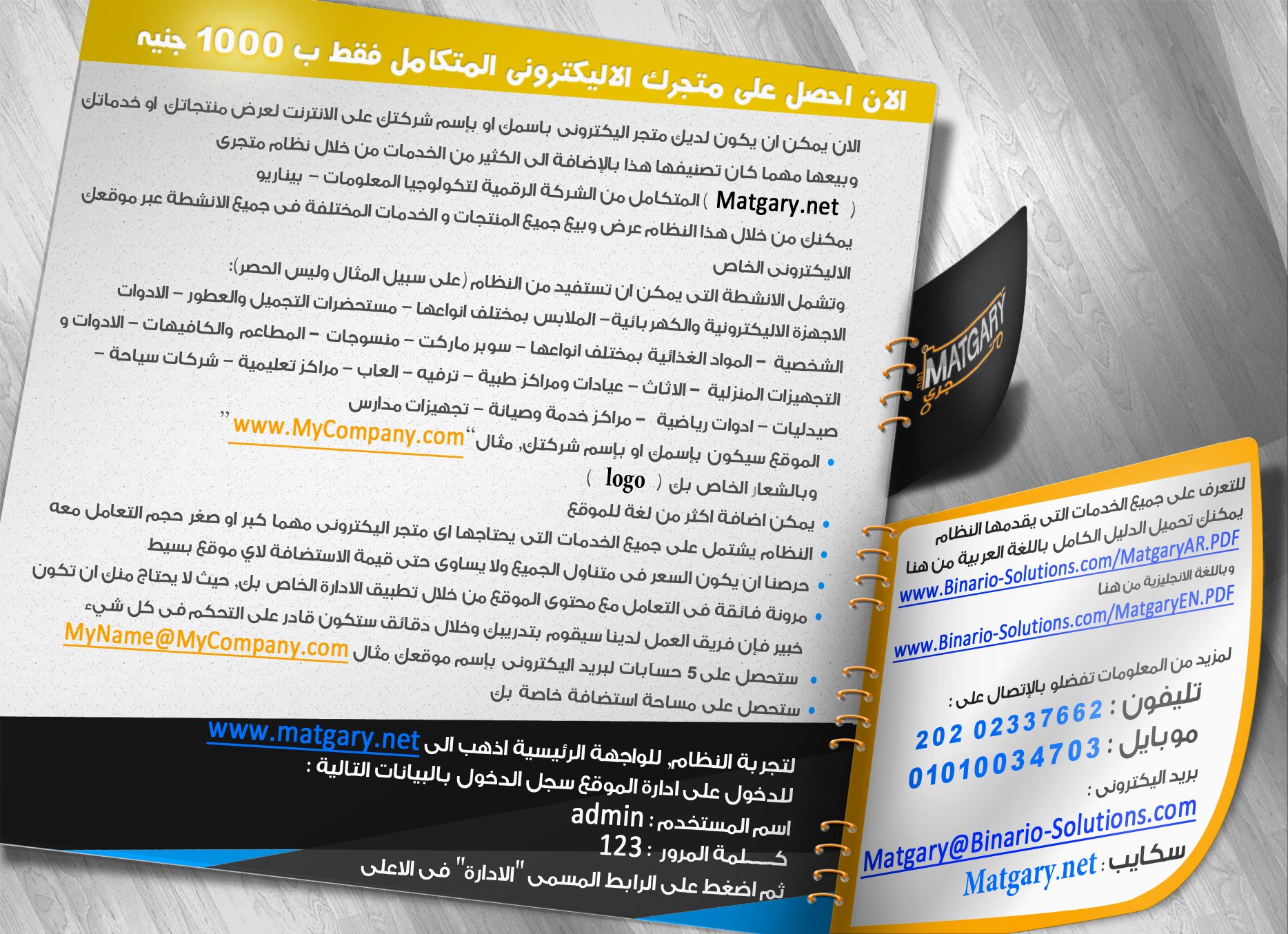 Matgary.net - متجرى