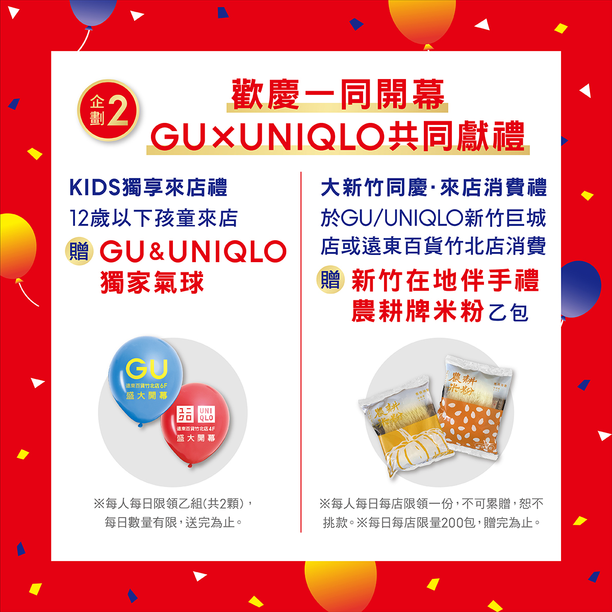 GU Taiwan - 竹北的朋友看這邊👋 NEW OPEN GU將於1/20(四)在遠東百貨竹北店 盛 大 開 幕 🎉 時尚購物新選擇🛍 ...