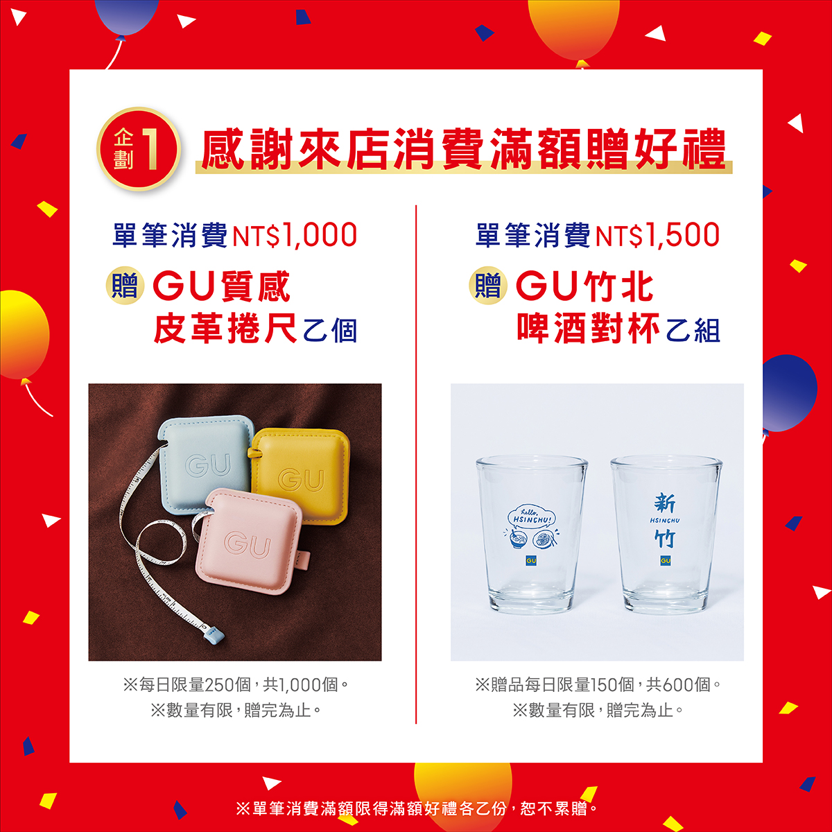 GU Taiwan - 竹北的朋友看這邊👋 NEW OPEN GU將於1/20(四)在遠東百貨竹北店 盛 大 開 幕 🎉 時尚購物新選擇🛍 ...
