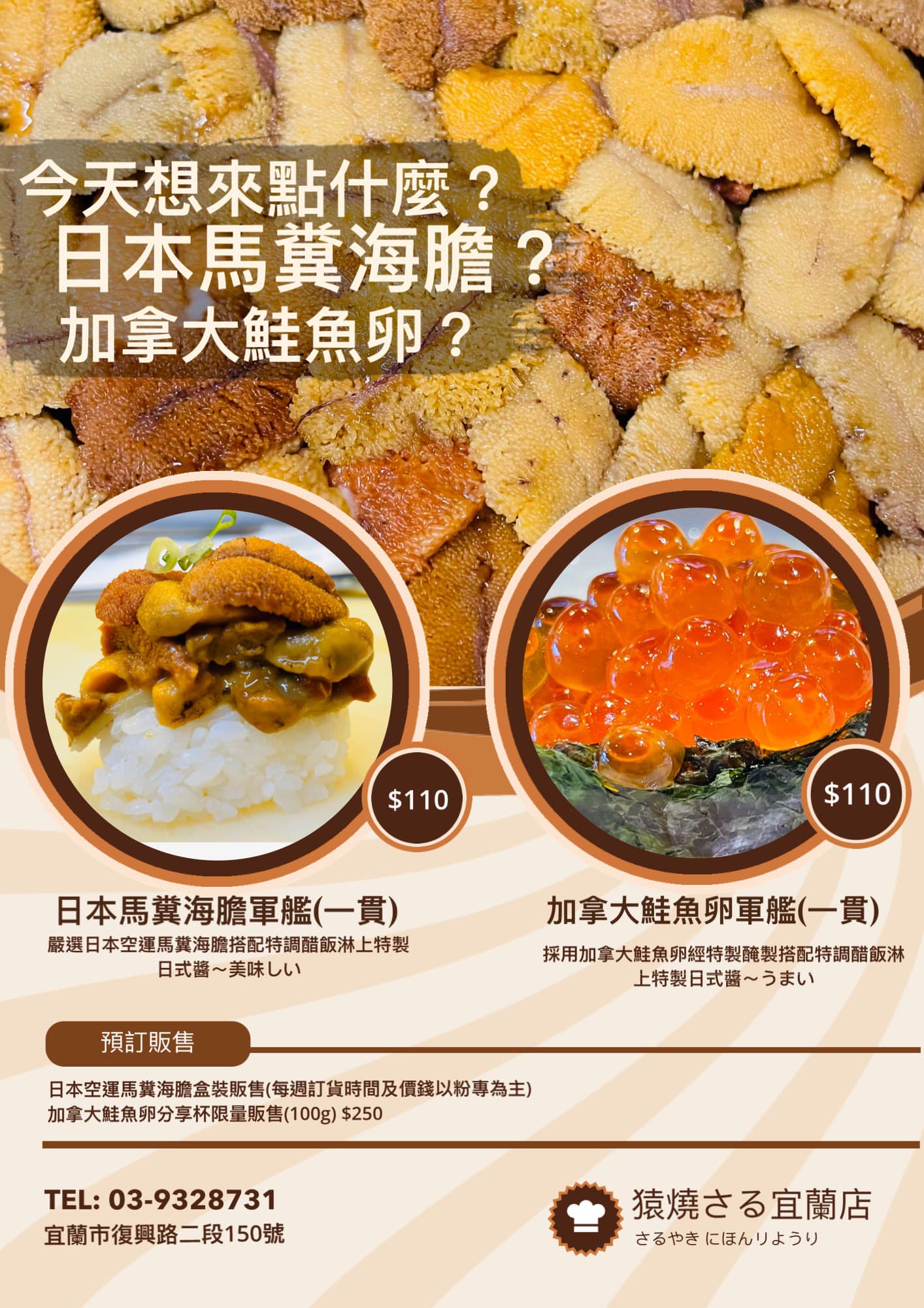 猿燒さる宜蘭店 今天想來點什麼 小編最愛的完美組合來嘍 點日本馬糞海膽or加拿大鮭魚卵 No 小編兩個都要 小編下次吃給大家看 威 是教大家怎麼吃啦 小週末來點小確幸吧 日本馬糞海膽盒裝販售 預訂款 加拿大鮭魚卵100g 250 拿起來