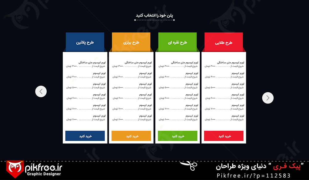 Pikfree.ir - فایل لایه باز طراحی مدرن جدول قیمت فارسی... | Facebook