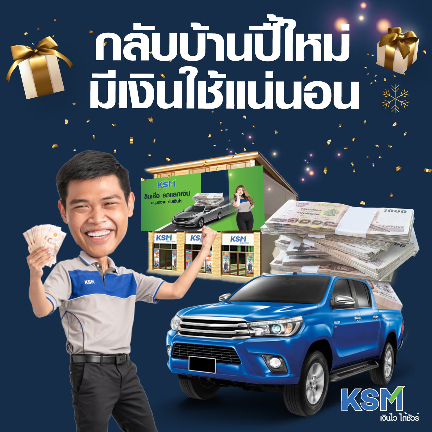 ปีใหม่น... - บริษัท เคเอสเอ็ม บิลเลี่ยนแนร์ จำกัด สำนักงานใหญ่