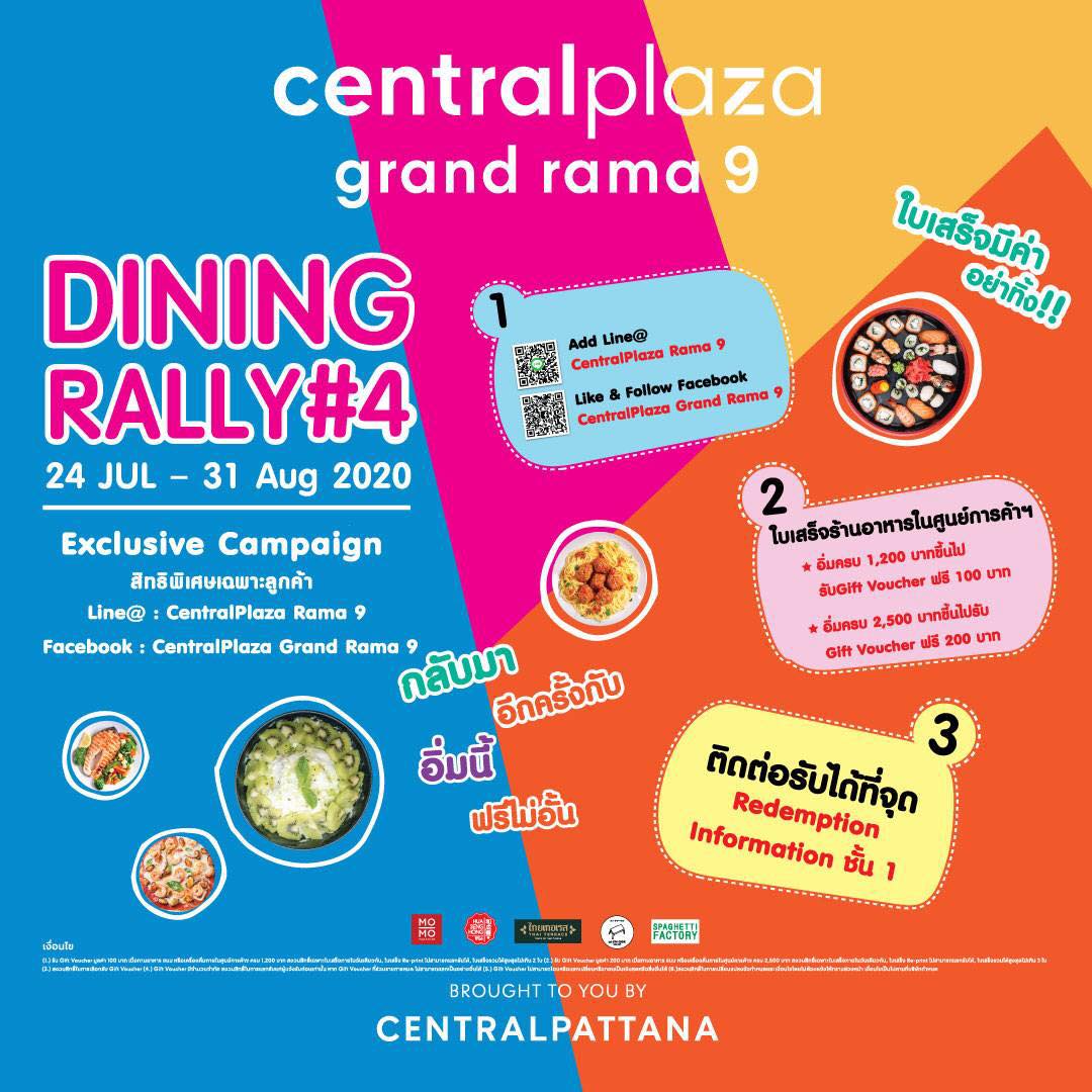 Central Rama 9 - กลับมาอีกครั้งกับ Dining Rally#4 อิ่มนี้... | Facebook