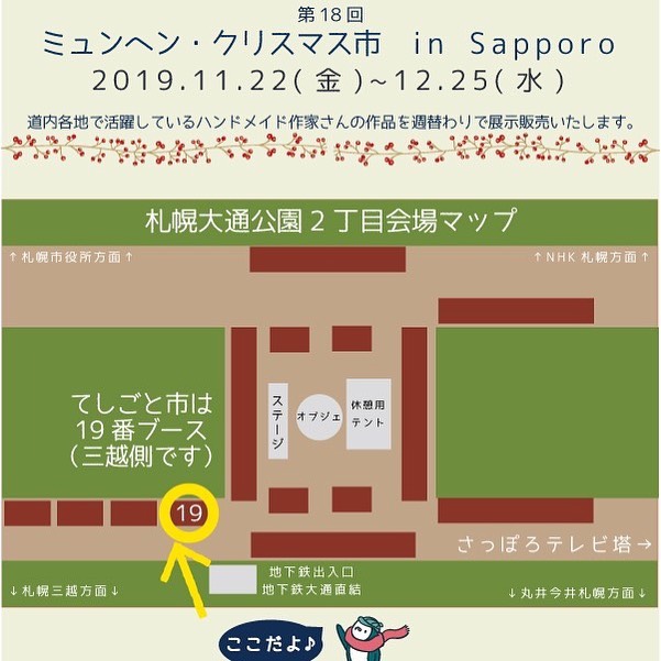てしごと市 一夜にして雪景色になってしまいました冬の始まりですね さて 今年で5回目の出展となるミュンヘンクリスマス市 Hpにて出展者さんスケジュールをアップ致しました ぜひご覧ください てしごと市 ミュンヘンクリスマス市 ハンドメイド 雑貨