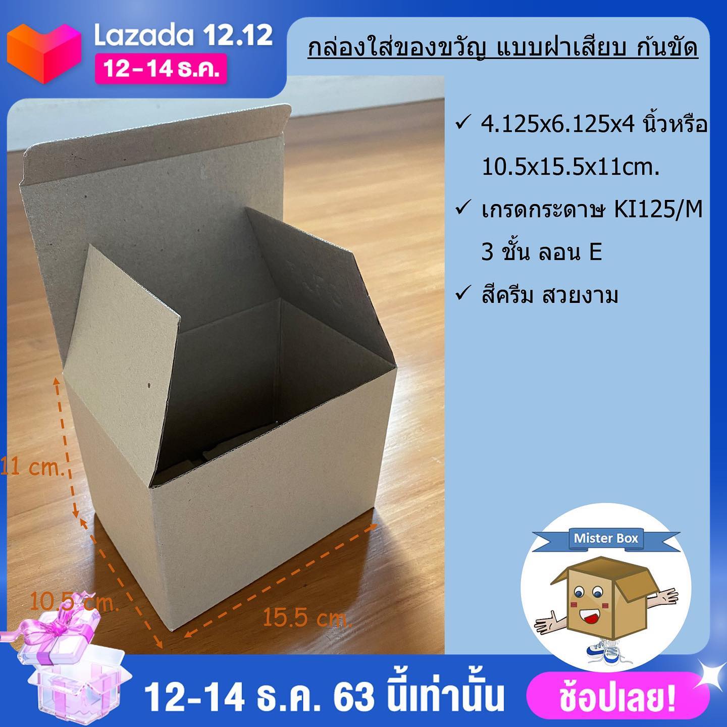 ต้อนร... - Mister Box ผลิตกล่องลูกฟูก กล่องไดคัท กล่องไปรษณีย์