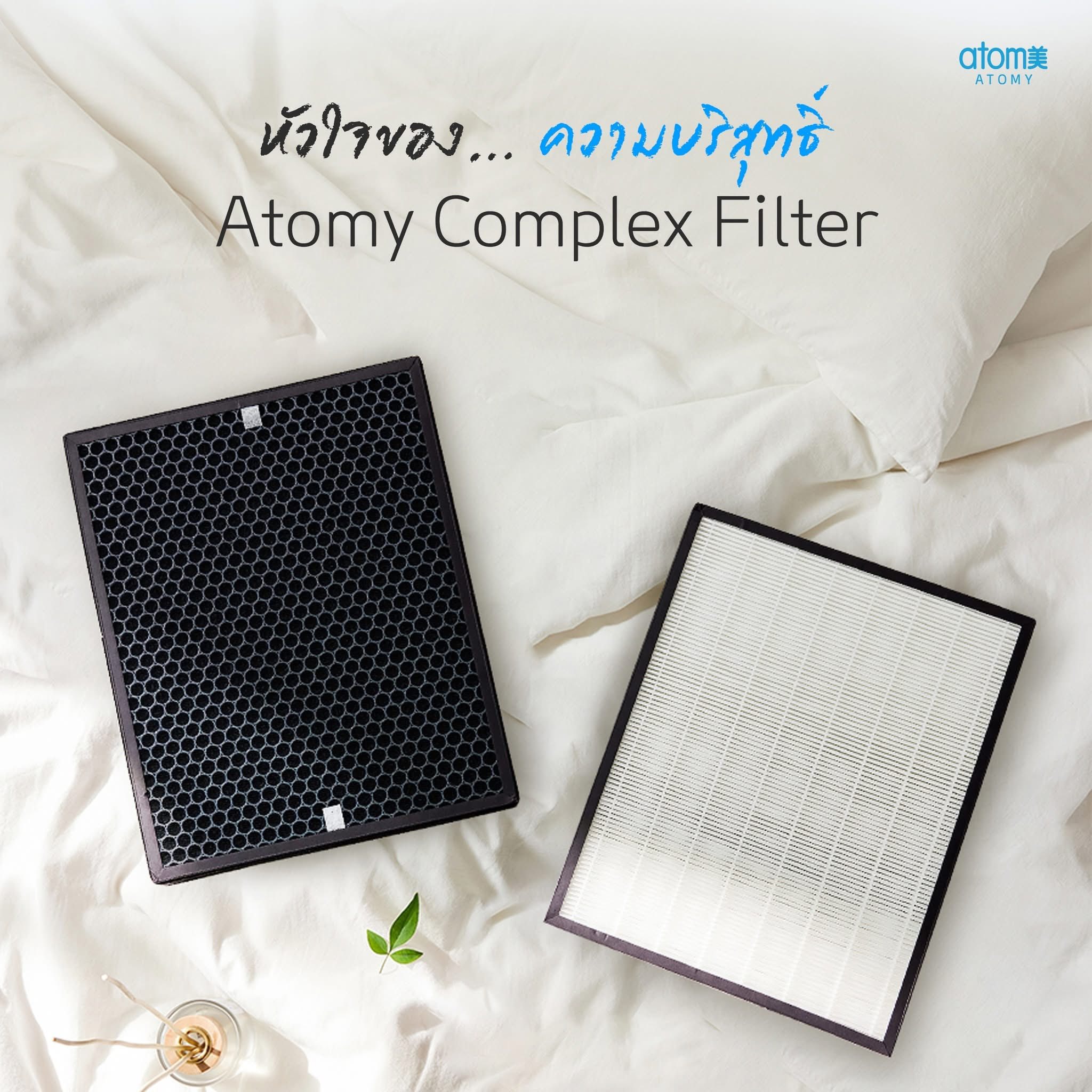 Thitiporn - 🩵 เปิดดู #หัวใจ ของ Atomy Air Purifier 💙 ด้วย Complex ...