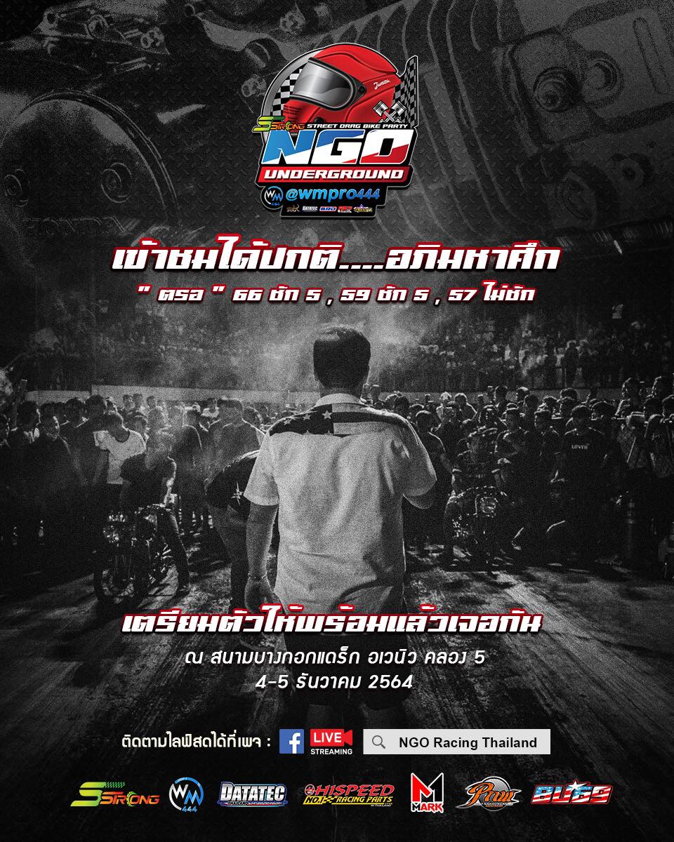 พรุ่งนี้เจอกัน คลอง5 ****... - NGO Racing Thailand | Facebook