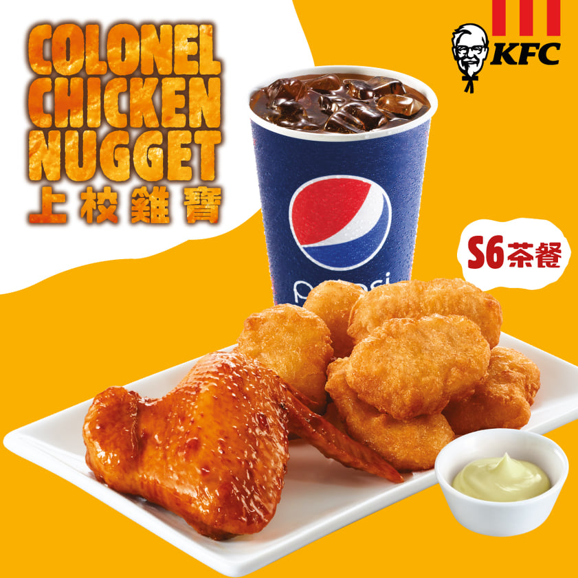 KFC - 【KFC上校雞寶茶餐，咪走「寶」呀！】 「唔該…我要麥⋯⋯」勿叫錯！ KFC最新推出嘅「上校雞寶」茶餐點止得一款吖，仲有「S6上校 ...