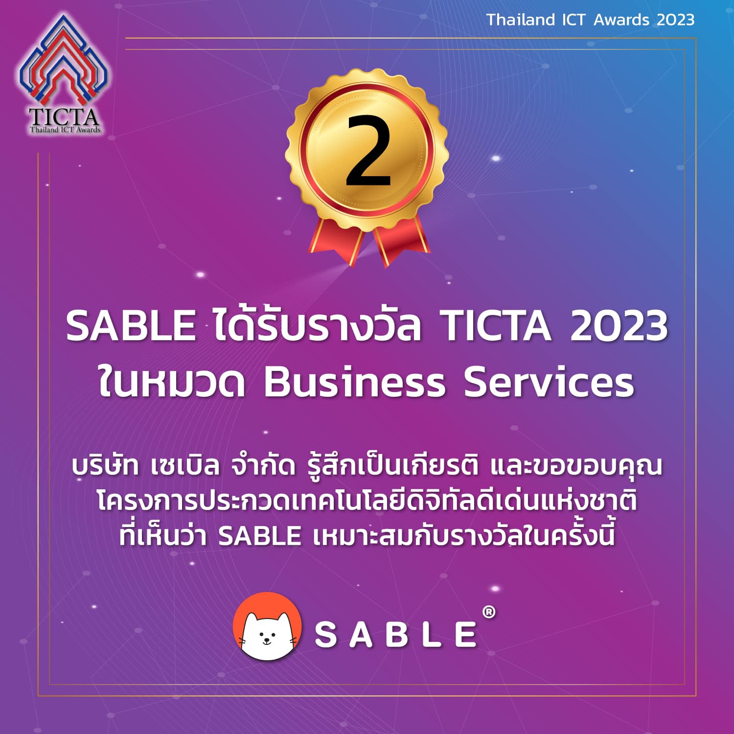 ขอขอบคุ... - SABLE - Sales Automation & Digital Transformation | Facebook
