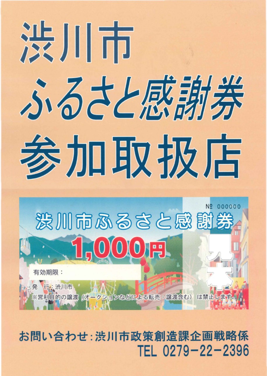 ふるさと感謝券使えます/ こんにちは٩(๑❛ᴗ❛๑)۶ 上州・村の駅にて