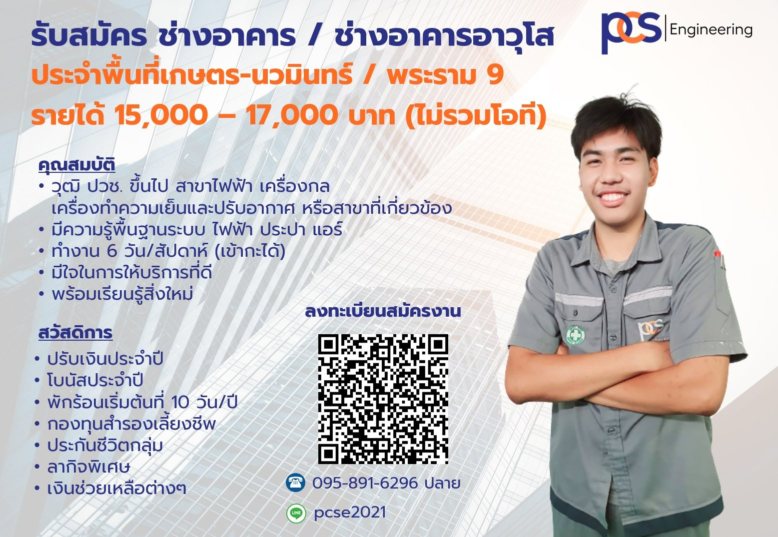 PCS Engineering - รับสมัครช่างอาคาร ประจำพื้นที่ เกษตร-... | Facebook