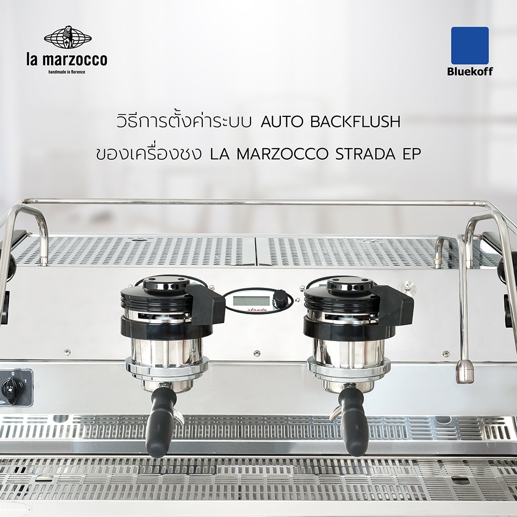 วันนี้แอดมินมาพร้อมกับวิธีการตั้งค่า... - La Marzocco Thailand | Facebook