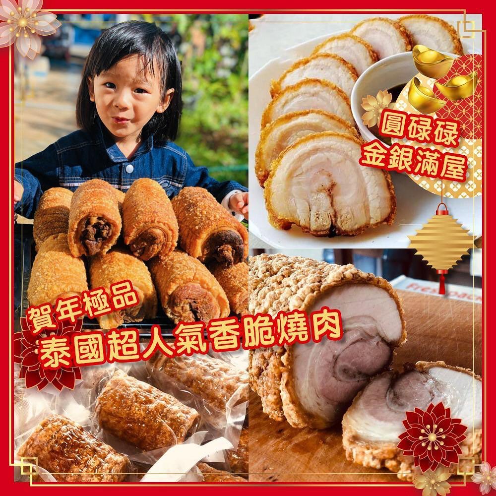 【圓碌碌 金銀滿屋 】 หมูกรอบชาชู (Mu... - 泰士多 Thaiztore -MM3 Limited | Facebook