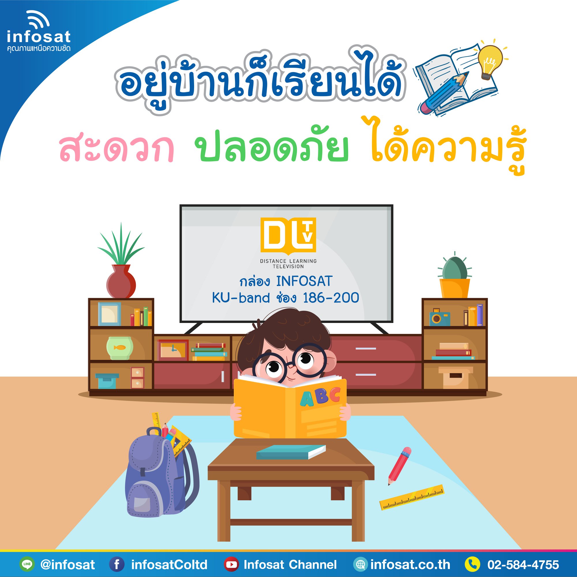 Infosat - น้องๆ นักเรียนทั่วประเทศหมดกังวล 👩‍🎓👨‍🎓 INFOSAT...