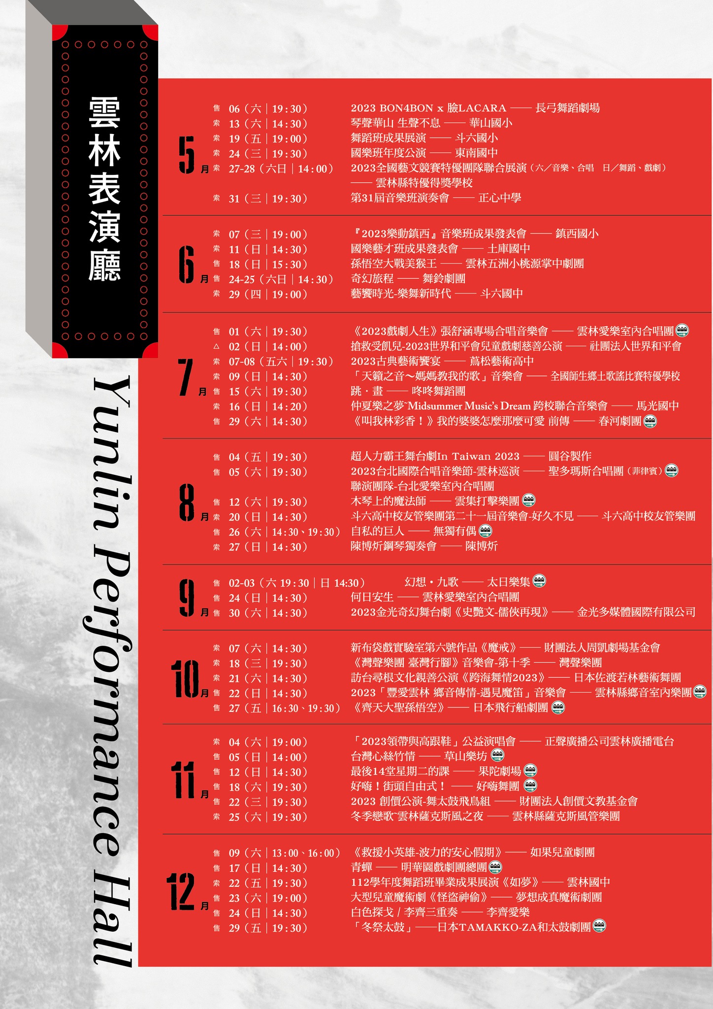 雲林表演廳 Yunlin Performance Hall | Douliu