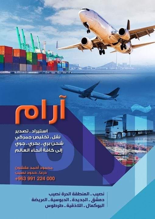 المصدرين و المنتجين السوريين Facebook