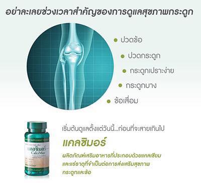 Ann nuskin - 👴🏼👵🏼 รู้ไหมเราควรเสริมแคลเซี่ยม...