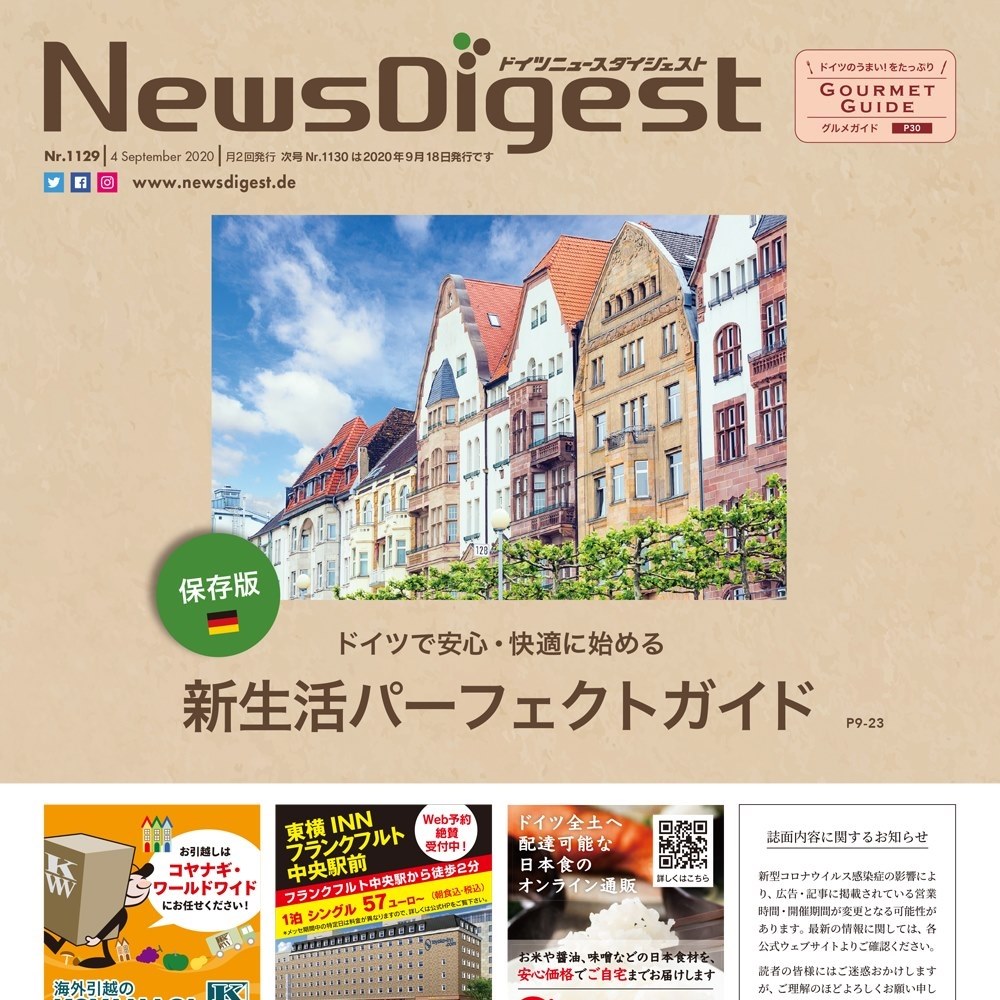 Doitsu News Digest ホーム Facebook