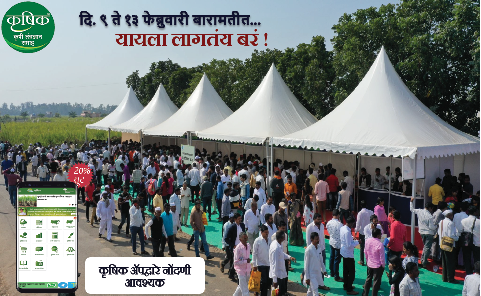 Krushik - ऍग्रीकल्चरल डेव्हलपमेंट ट्रस्ट संचलित कृषि विज्ञान केंद्र ...