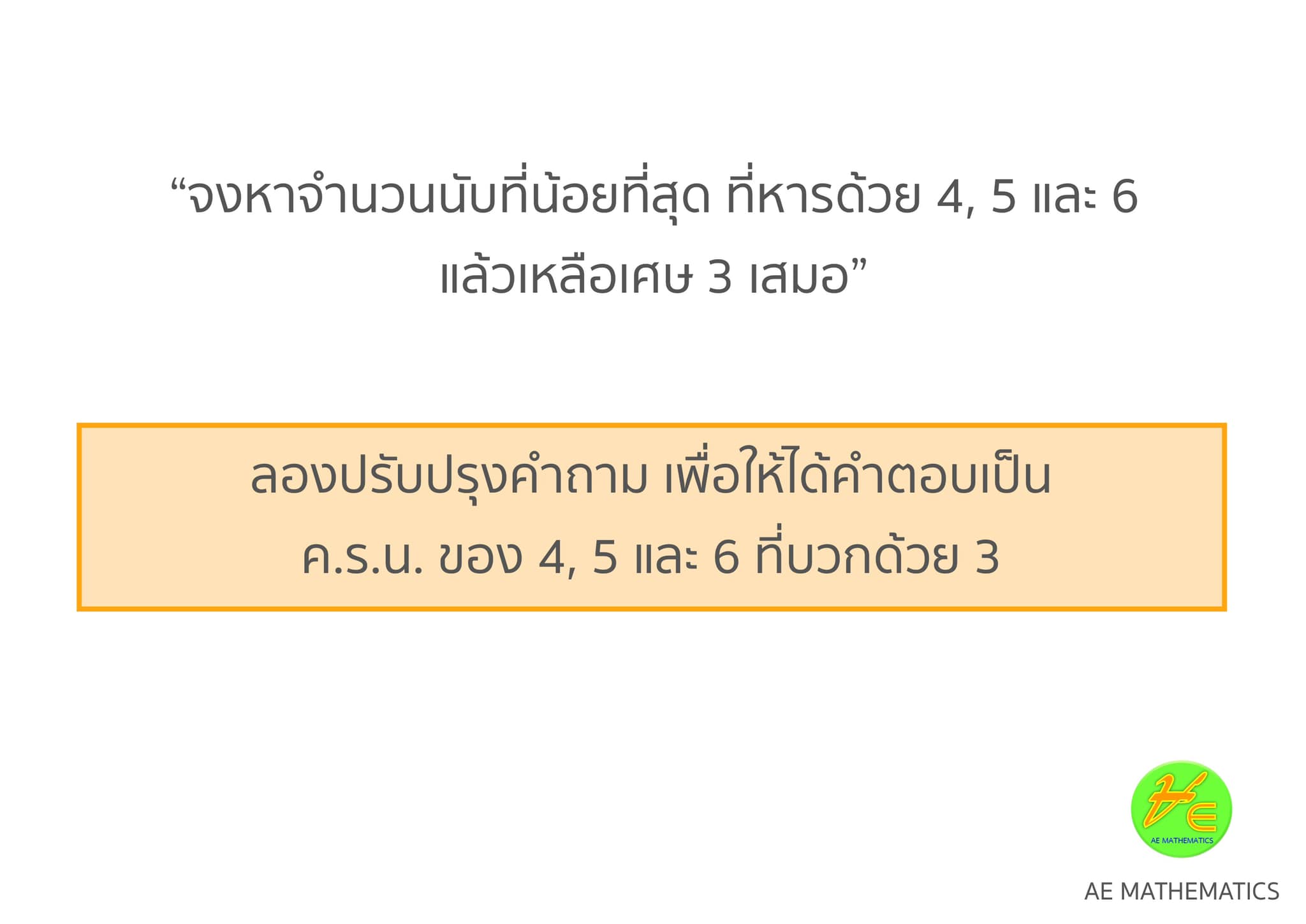 AE MATHEMATICS