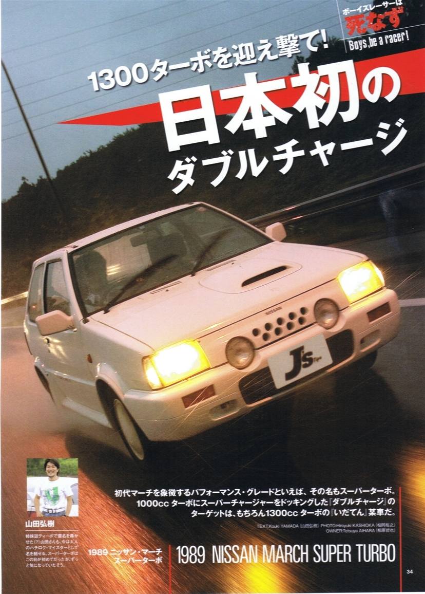 1989年1月に欲張りなマーチが😱 ターボとスーパーチャージャーの