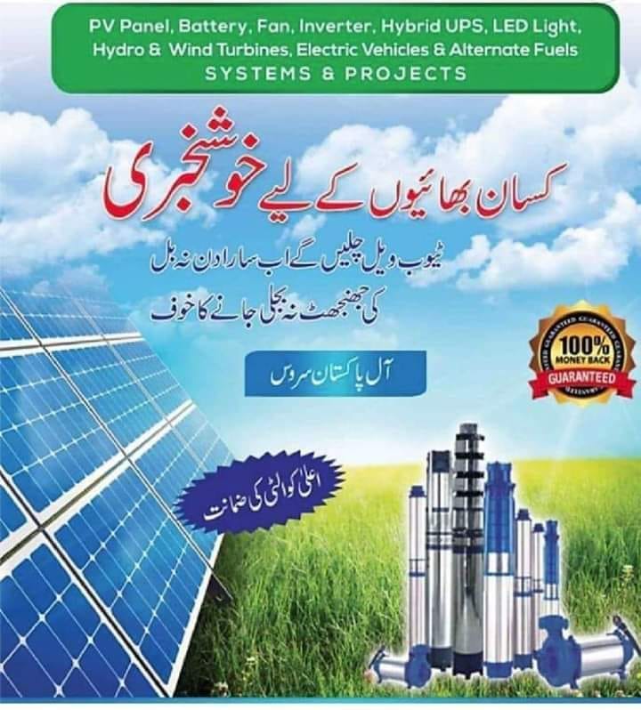 Ali solar system | Faisalabad