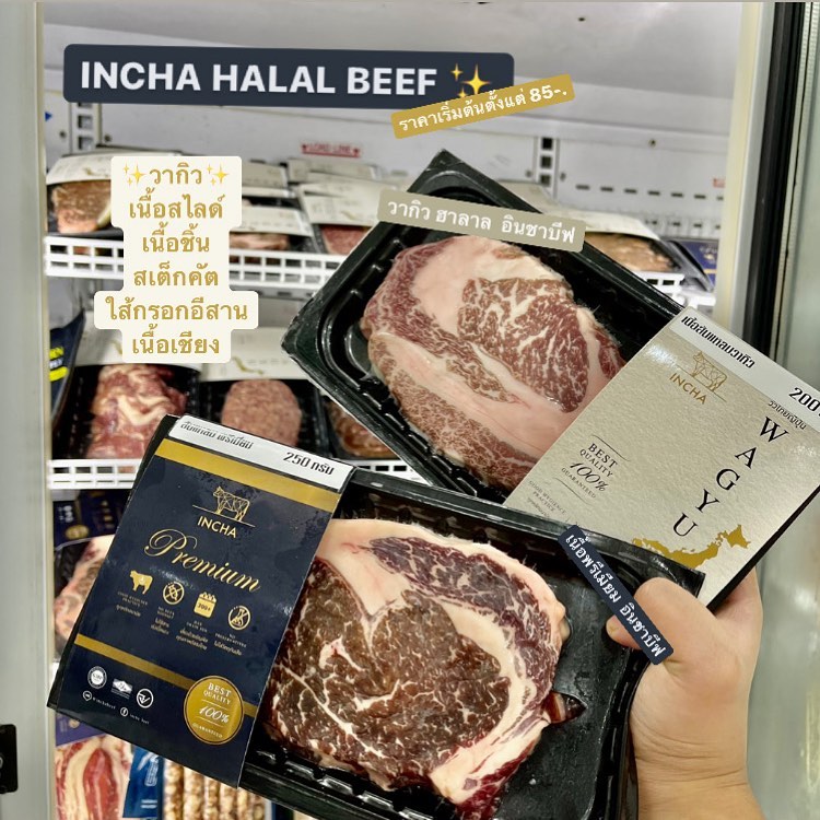 เนื้อวากิวฮาลาลแบรนด์ดัง... - Meeting Mall มีตติ้งมอลล์