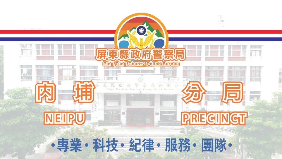 屏東縣政府警察局 - 屏東縣政府警察局 added a new photo.