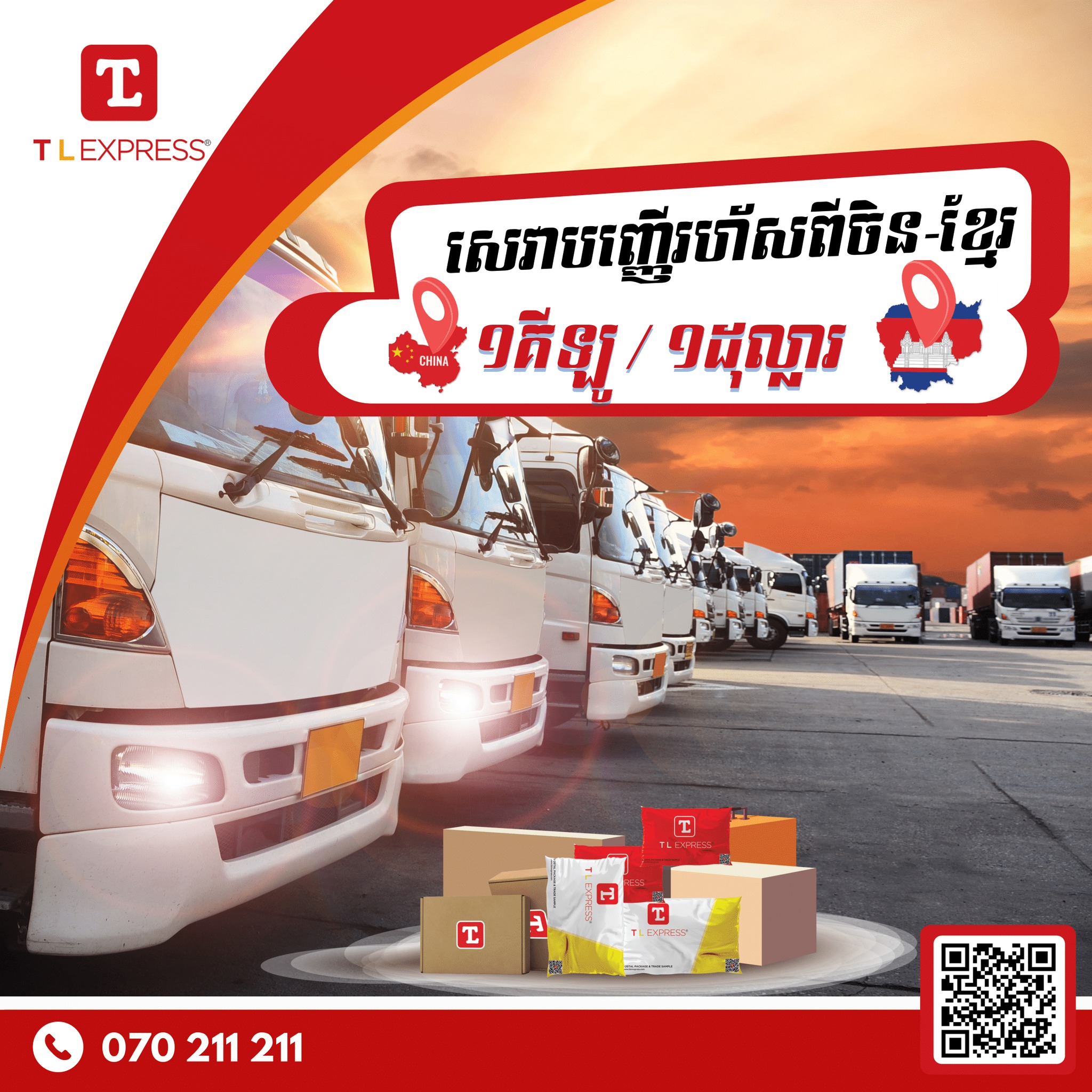 TL Express Cambodia - ចូលចិត្តទិញទំនិញពីចិនមែន? អស់បញ្ហាទៀតហើយ ...