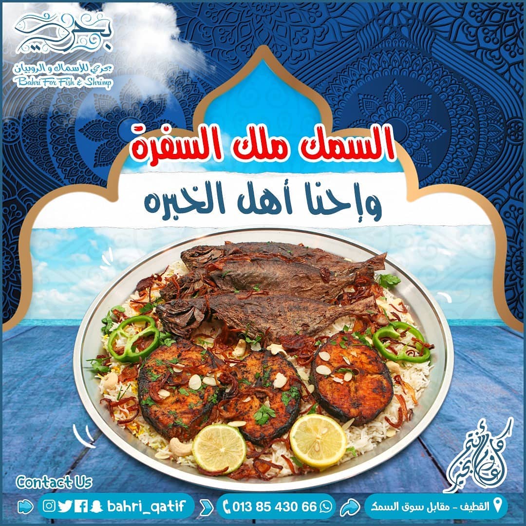 مطعم بحري للاسماك والربيان السمك ملك السفرة واحنا أهل الخبرة نوفرلكم اسماك طازجة نقدم لكم أطباق شهية اختار تشكيلتك من الأسماك والمأكولات البحرية المفضلة لديك