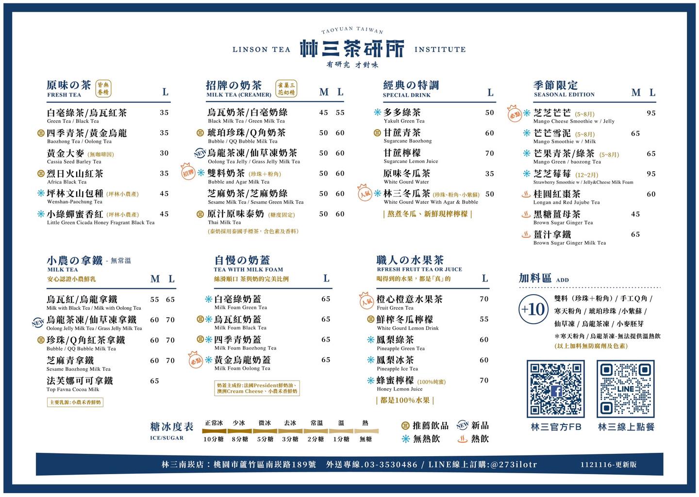 林三茶研所 蘇澳店 - 天氣冷颼颼🧣🧣🧣冬天已正式報到☃️☃️☃️ 好適合來上一杯溫熱的飲品暖暖身子☕️☕️☕️... | Facebook