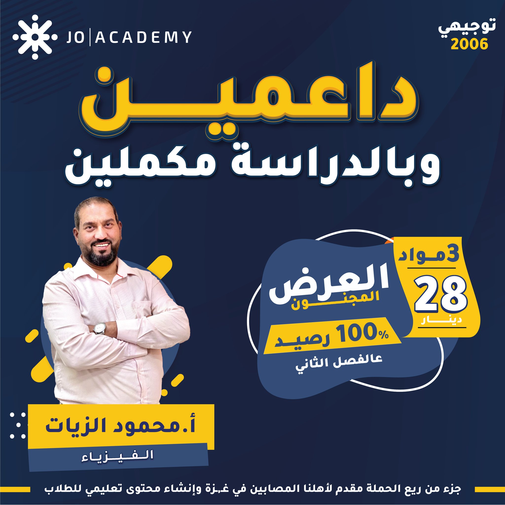 الاستاذ - لأول مرة في الاردن [ العرض المجنون ] من جو أكاديمي لطلاب ...
