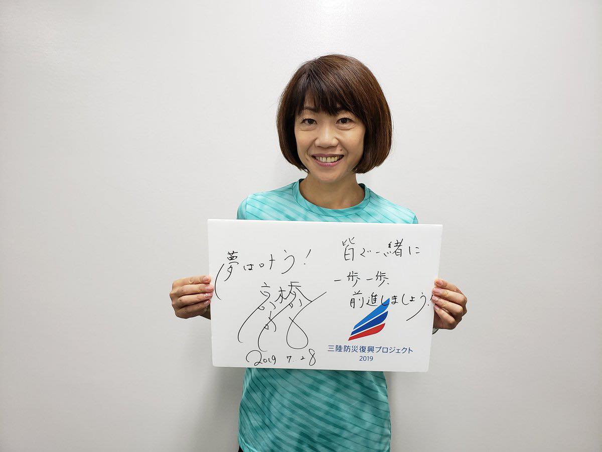 高橋尚子 (@naokotakahashi2000) • Facebook