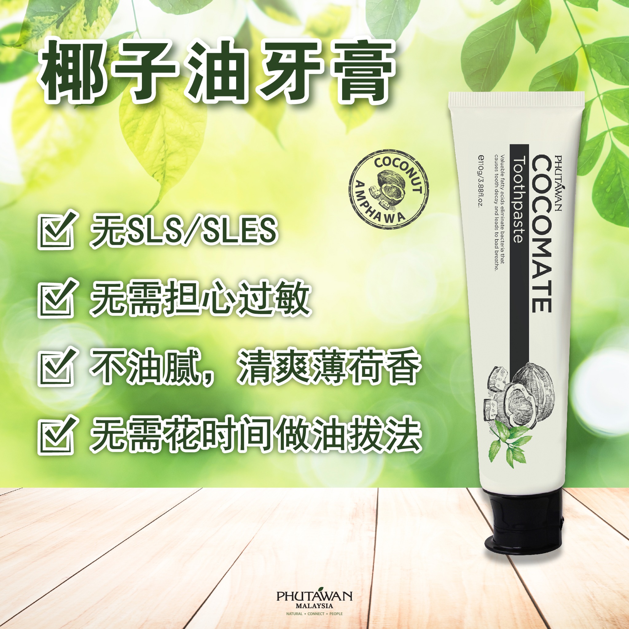 🌟 发现自然之美，拥抱健康微笑！ 停止对于选择优质牙膏的困惑 ♥... - Phutawan Malaysia | Facebook