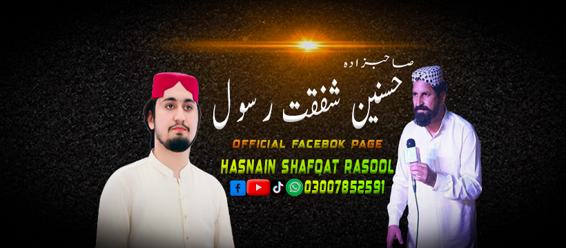 Qari Shafqat Rasool Official