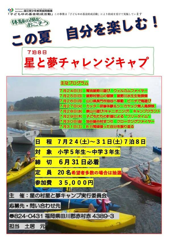こんにちは ホシノネイチャーズウェイの 自然体験クラブ Hoshino Nature S Way Facebook