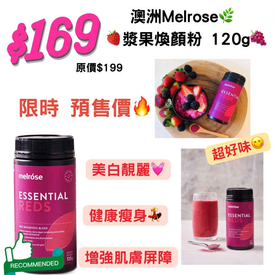 澳紐記 - 🔥驚喜預售價🔥6⃣️月底到貨🌟🌟 Melrose Essential Reds 120g Powder...