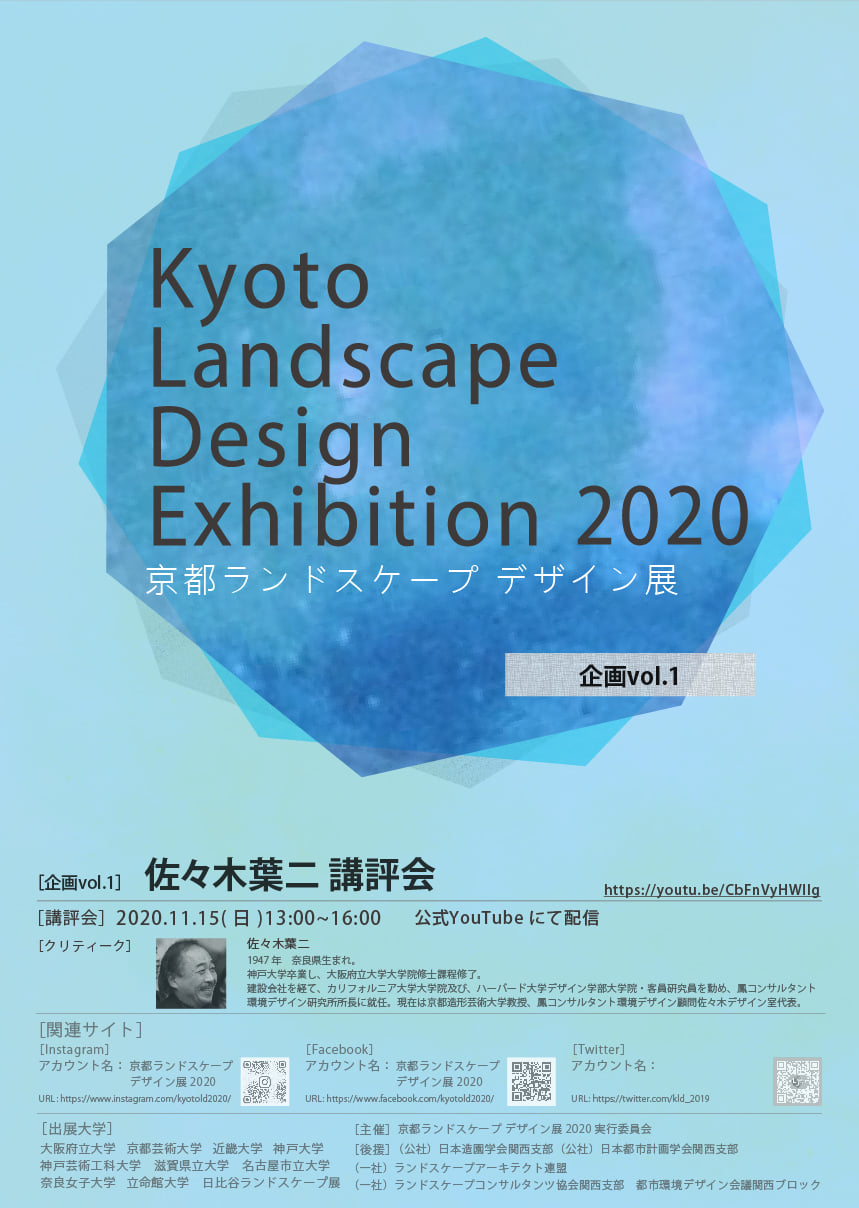 京都ランドスケープデザイン展2020 Postingan Facebook