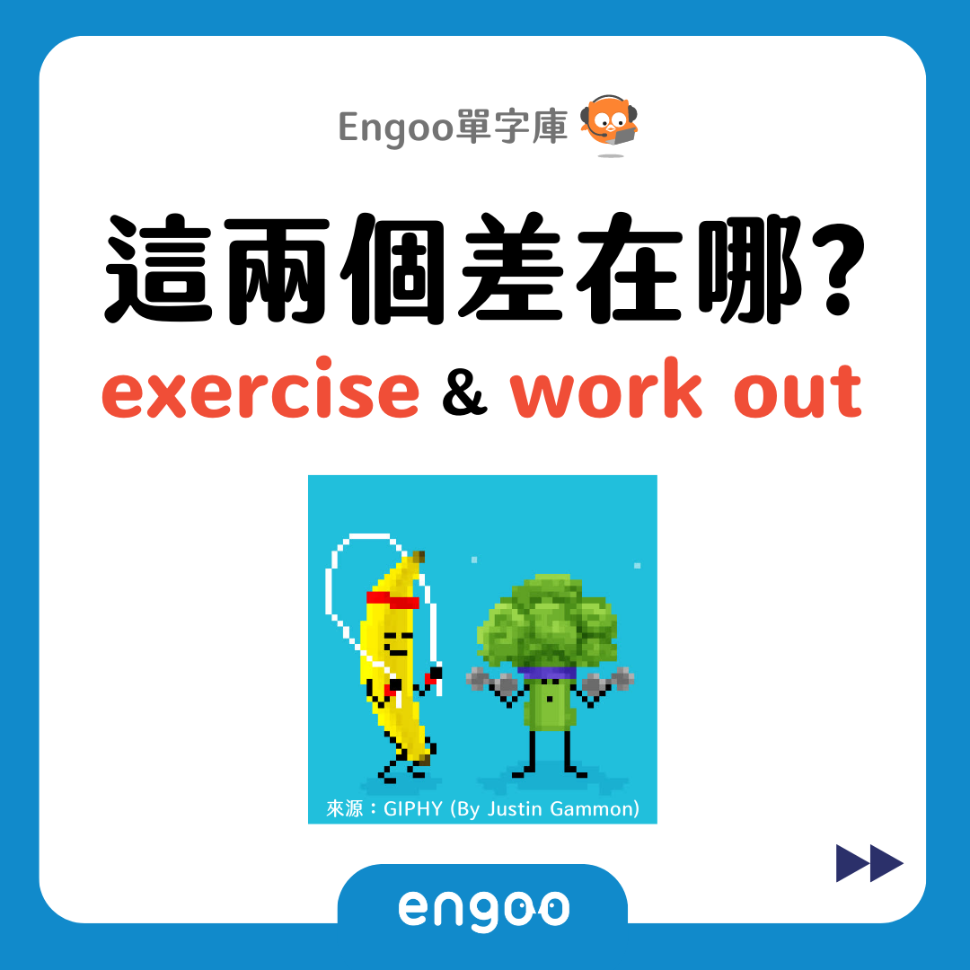 Engoo 線上英文 - 【#Engoo單字庫- 一次搞懂所有運動】...