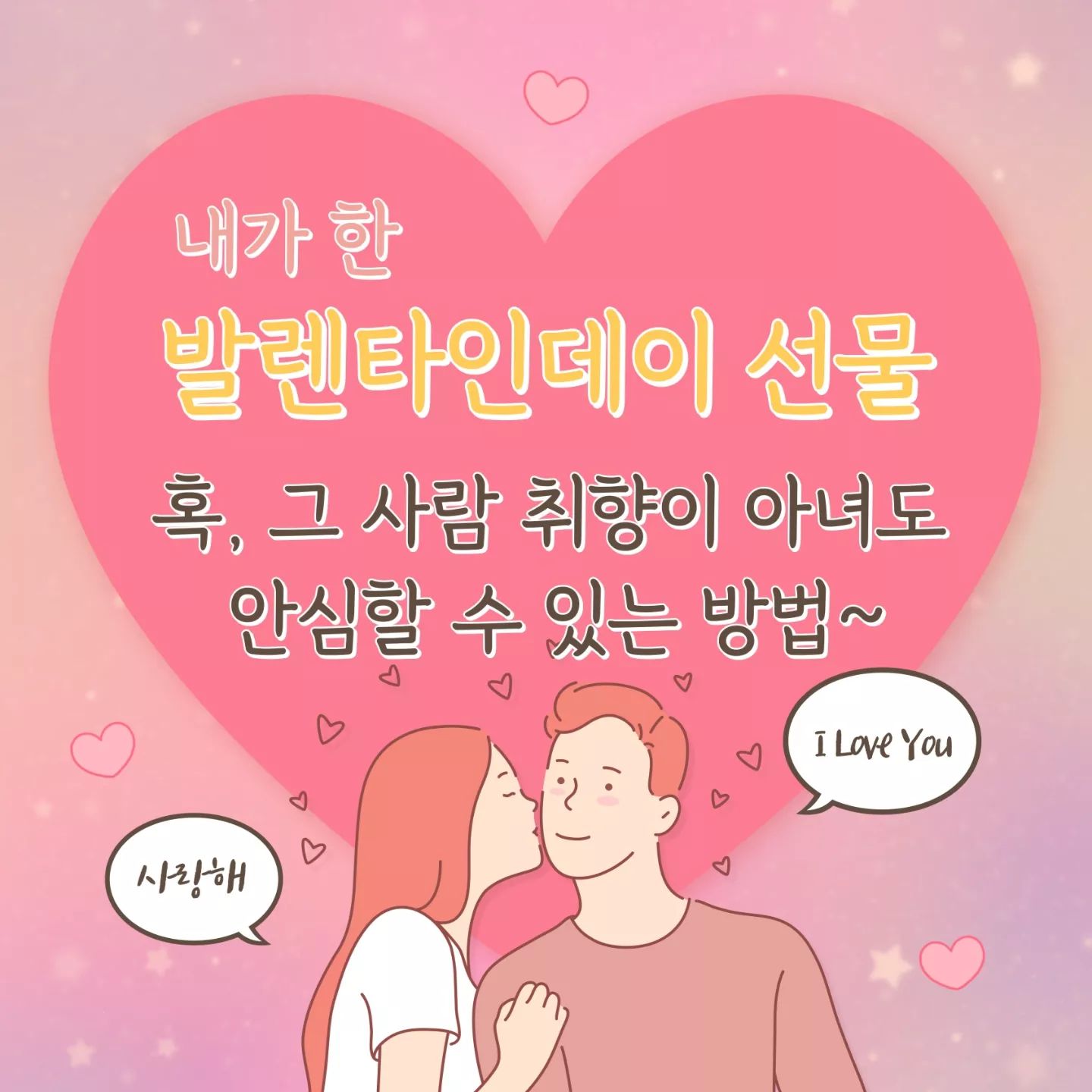 주다juda - 내가 한 발렌타이선물~ 혹, 그 사람 취향이 이니어도 안심할 수 있는 방법~♡... | Facebook
