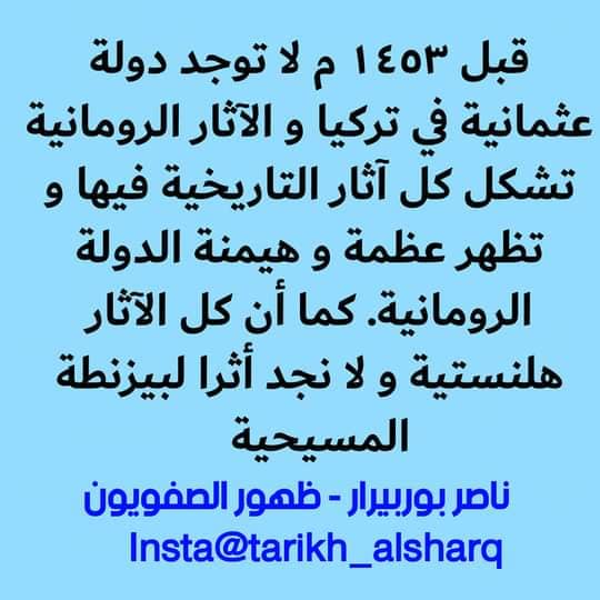 العثمانيون الأتراك ودورهم في تخلّف العرب والمسلمين والبقاع التي حكموها