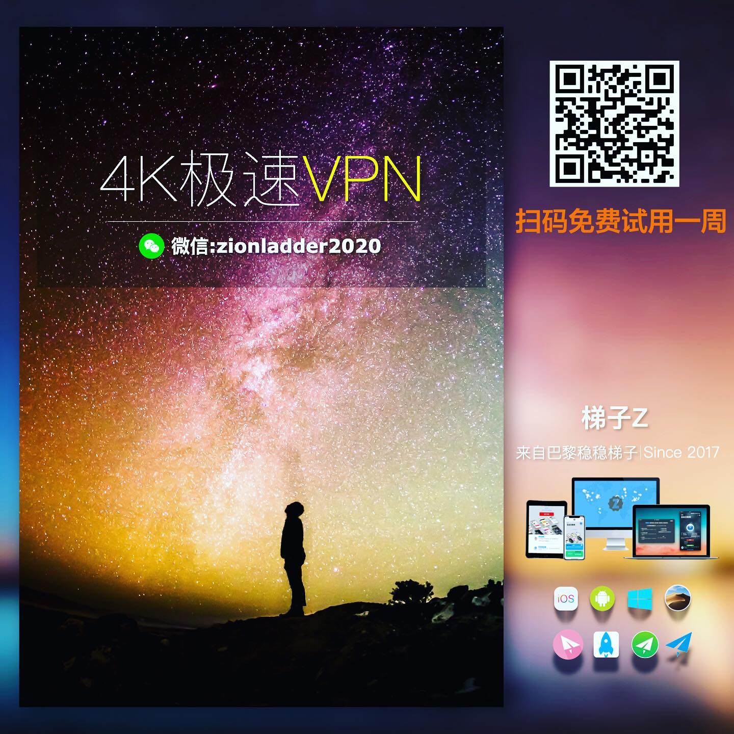 梯子Z VPN