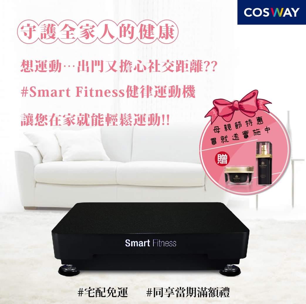 想運動…出門又擔心社交距離?? #SmartFitness健律運動機... - 科士威 ecosway - 南投草屯店