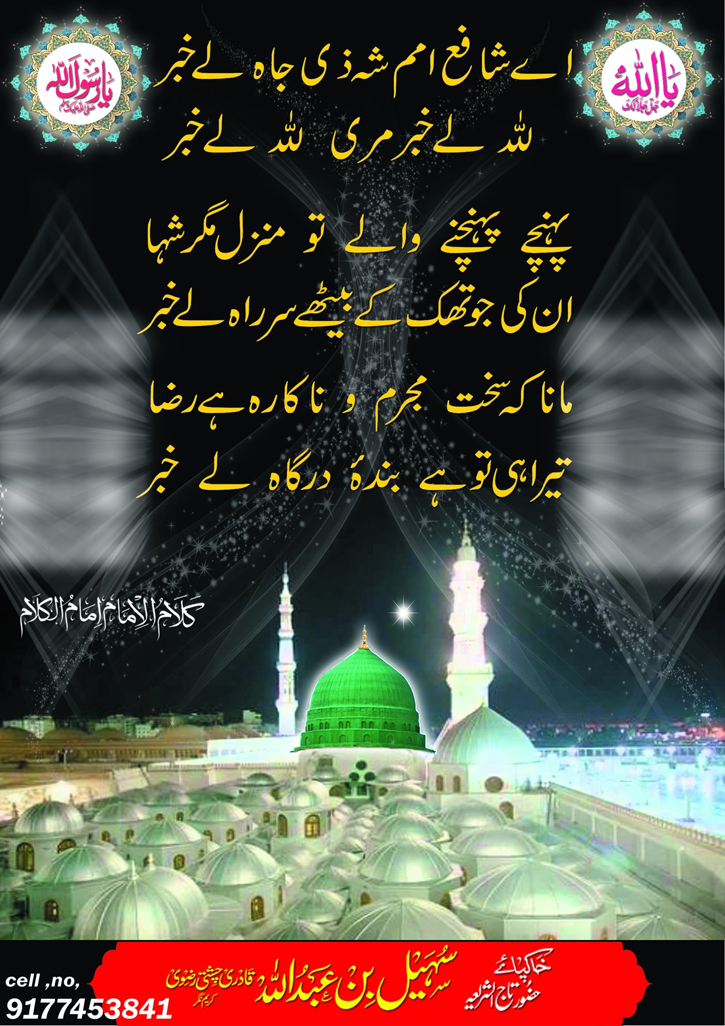 Hafiz Sohail Razvi Ul Quadri