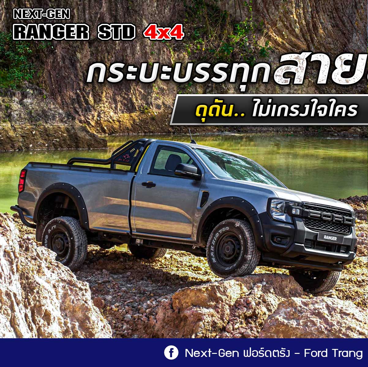 Ford Ranger STD 4X4... - Ford Trang - ฟอร์ด ตรัง