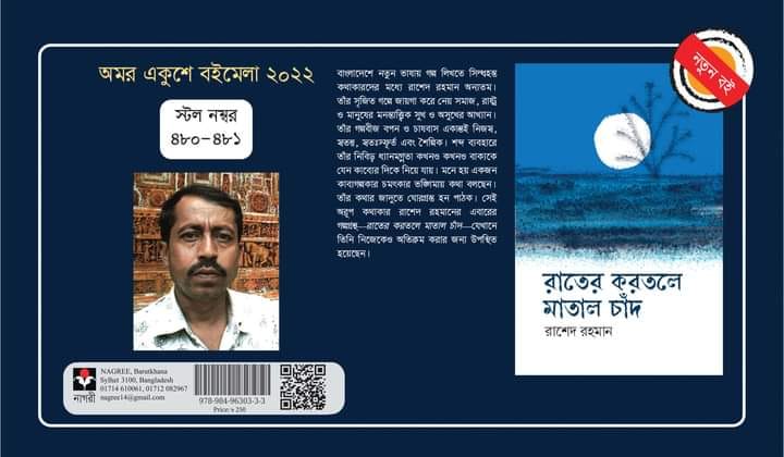 Rashed Rahman