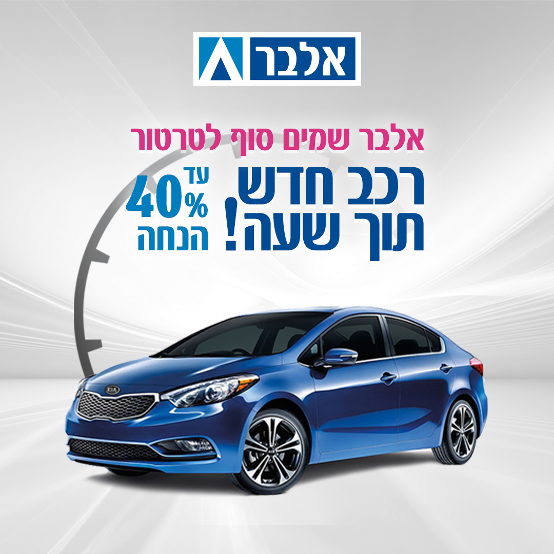 Albar אלבר - קר בחוץ 🌧 מבצעים חמים באלבר עד 40% הנחה על... | Facebook