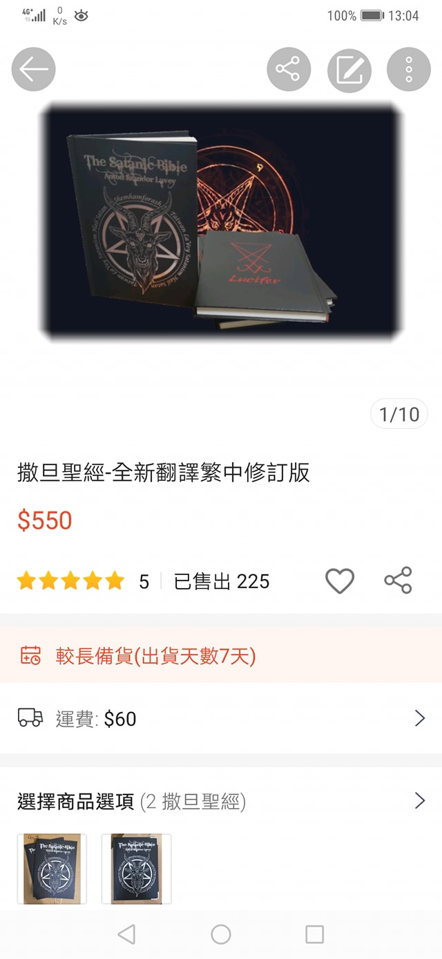 現代撒旦敎推廣部：羊邊邊愛靠北 - 雖然最近羊羊有點忙，不過還是順利的把今年五月的撒旦聖經生出來惹…😌😌...