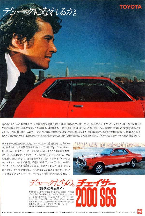 1977年6月に登場した トヨタ『チェイサー』🤗 マークⅡの妹