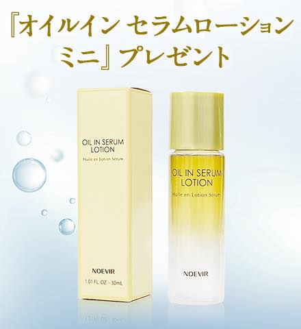 💕大好評開催中💕 「オイルイン セラムローション ミニ」プレゼント